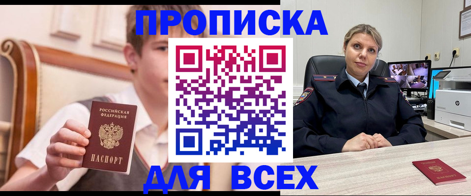 прописка в Зеленодольске
