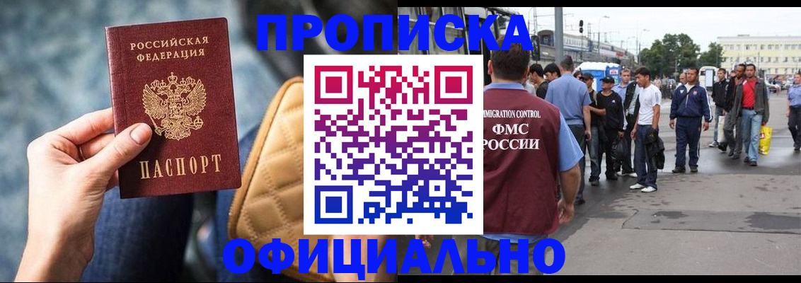 прописка штамп в Зеленодольске
